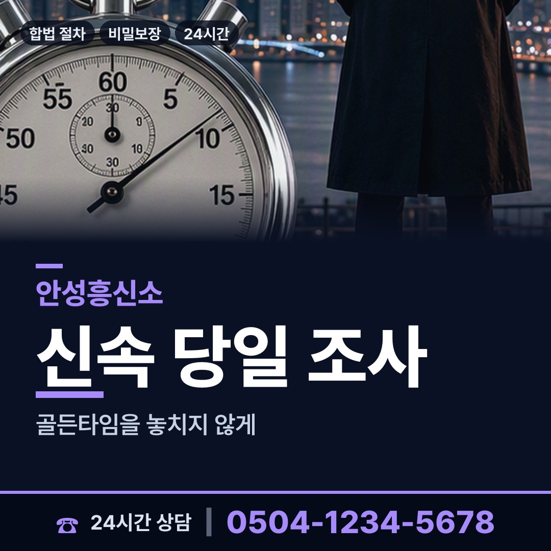 안성 원곡면 사기범찾기 상담 안내