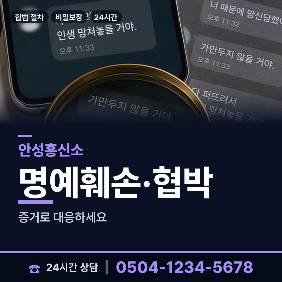 안성 원곡면 야간조사 상담 안내
