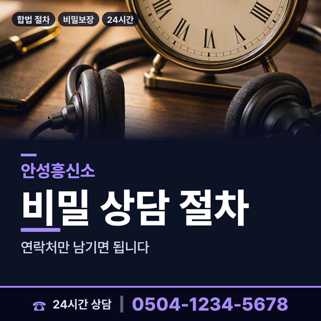 안성 원곡면 투자사기조사 상담 안내