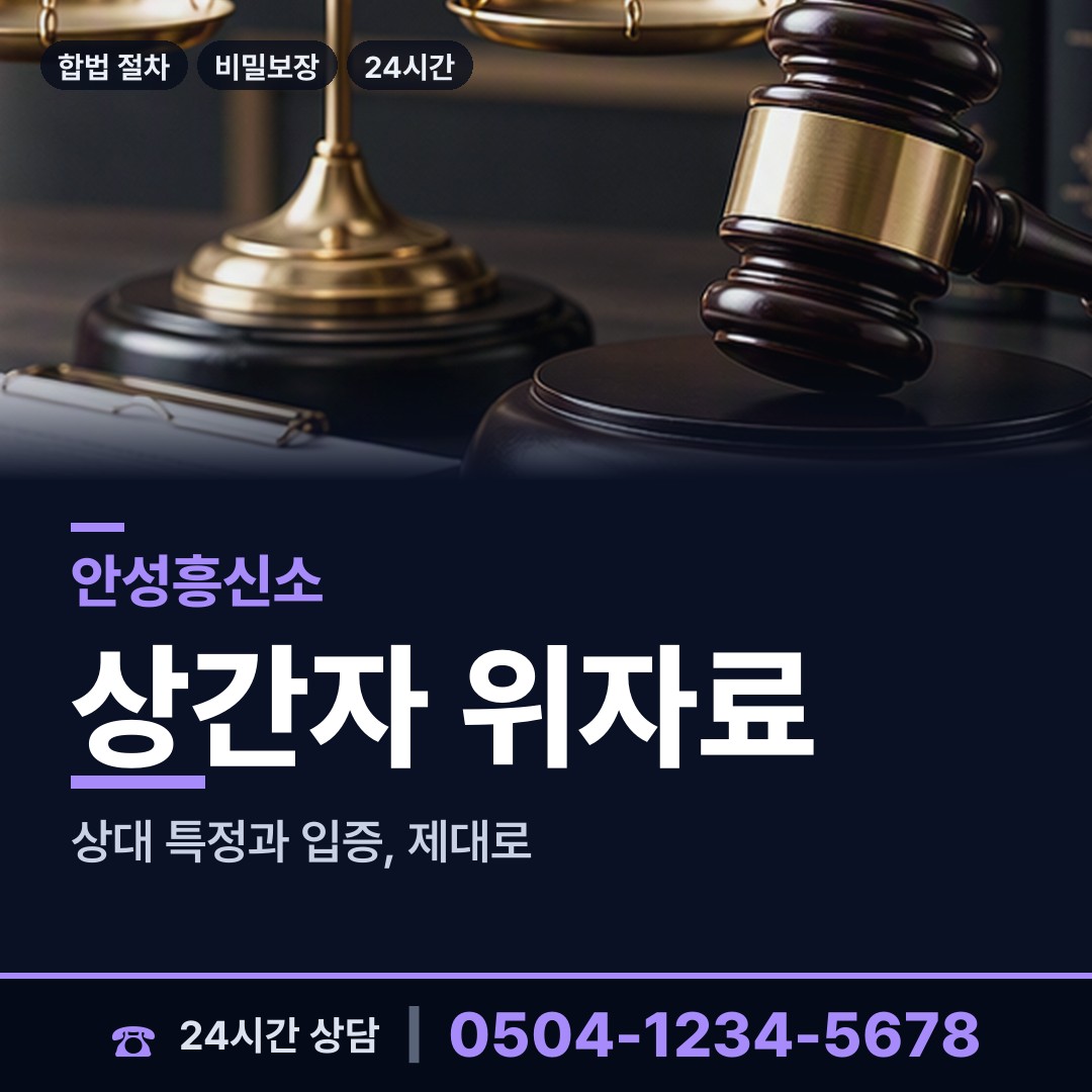 안성 원곡면 사설탐정 상담 안내