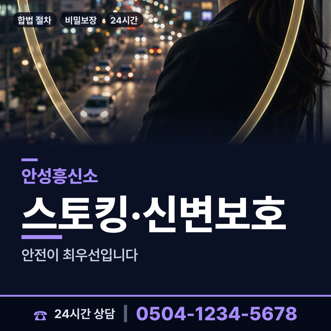 안성 원곡면 탐문조사 상담 안내